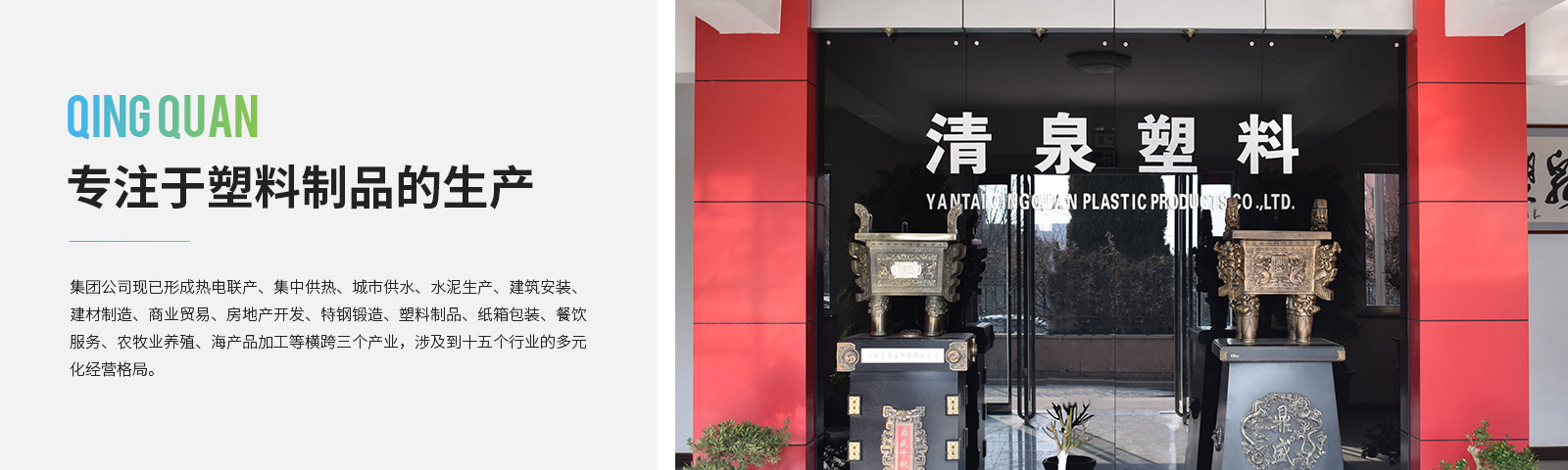 清(qing)泉塑料(liao)製品(pin)