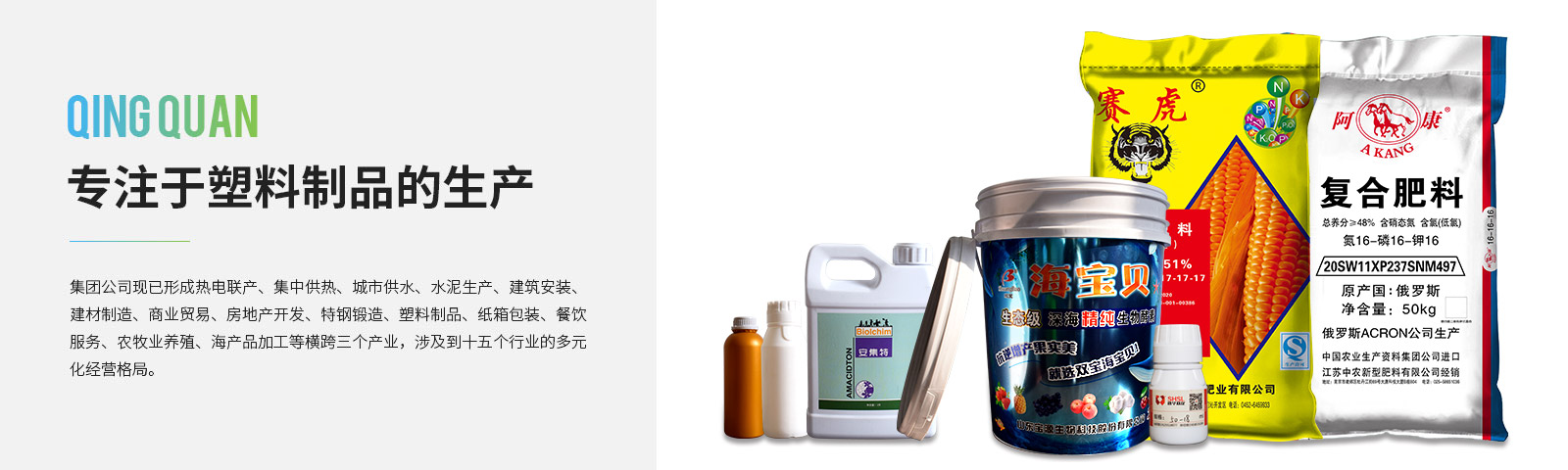 清泉塑(su)料(liao)製品(pin)