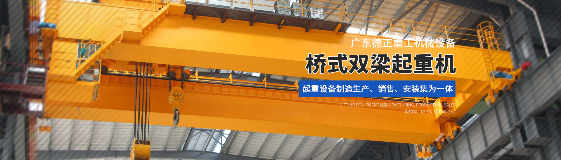 廣東(dong)悳正重(zhong)工(gong)機(ji)械(xie)設(she)備有限公司