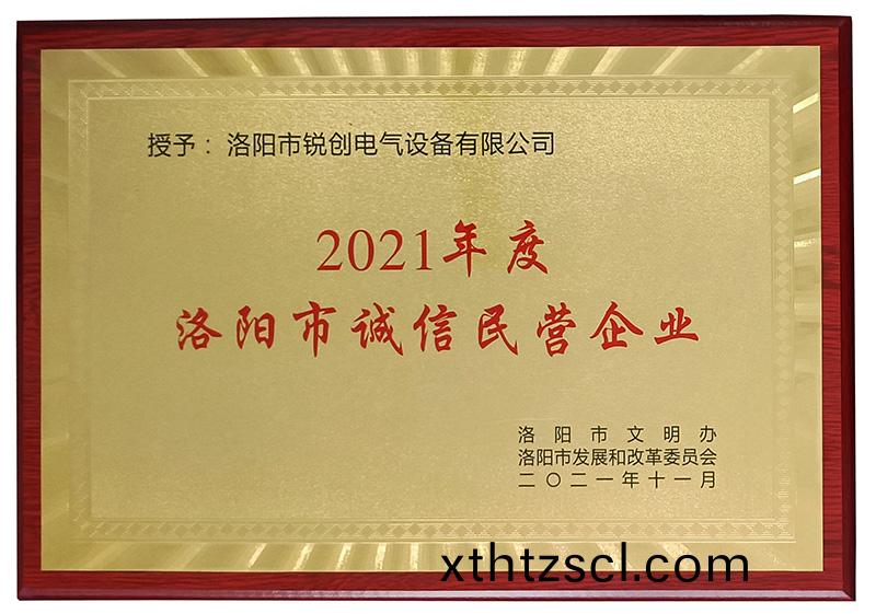 洛陽市誠信民營企業