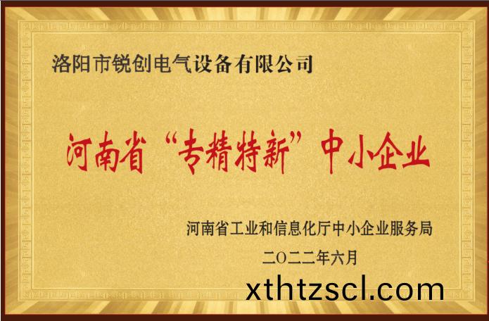 河南省“專精特新”中小企(qi)業