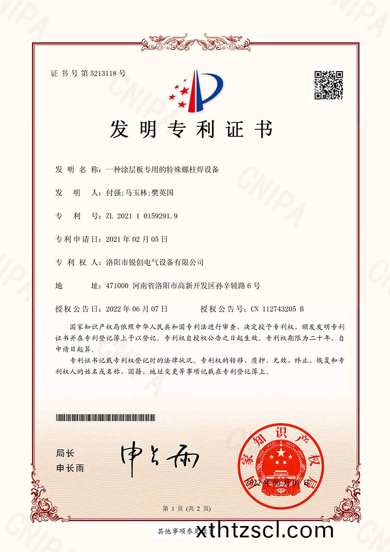 髮明專利-一(yi)種(zhong)塗層(ceng)闆專用的特殊螺柱銲設備