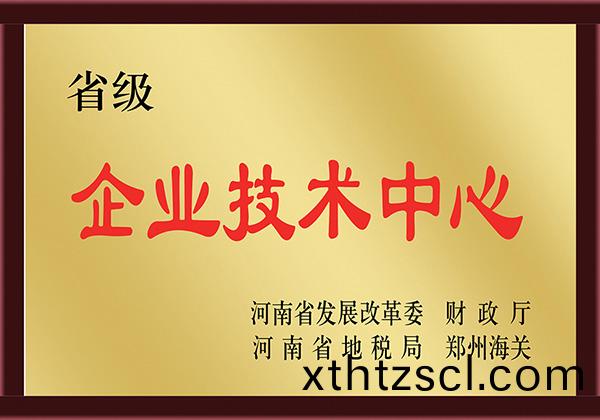 省級企業技術中心