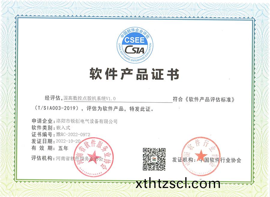 輭件産品證書-固高數控(kong)點(dian)膠機係統V1.0