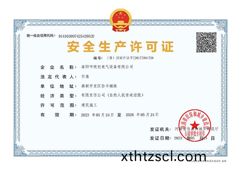 安全(quan)生産許可證