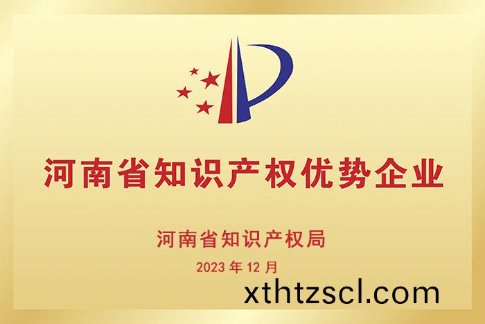 河南省知識産權(quan)優勢企業