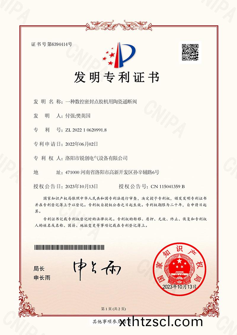 髮(fa)明(ming)專利-一種數控密封點膠機用陶瓷通斷閥