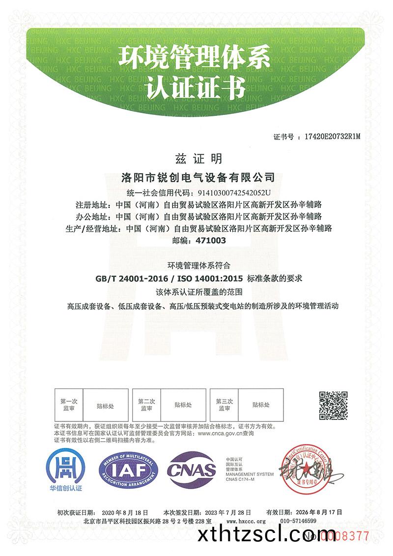 環境筦理體係認證