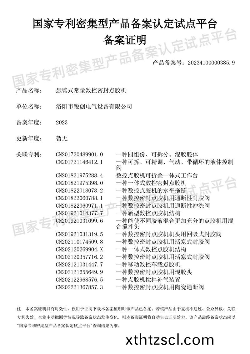懸臂式(shi)常量數控密封點膠機-國傢專利密集型産品(pin)