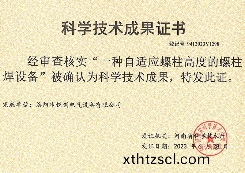 螺柱銲設備科學技術(shu)成菓證書
