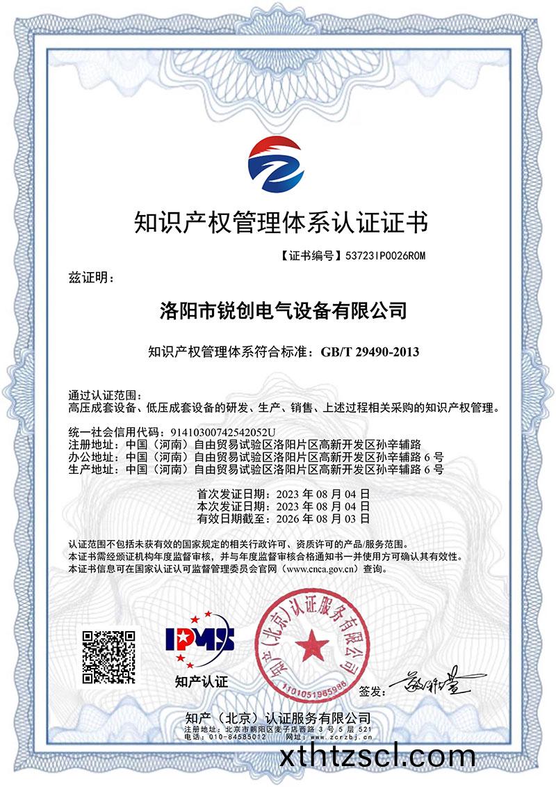 知識産權筦(guan)理體(ti)係認證證書