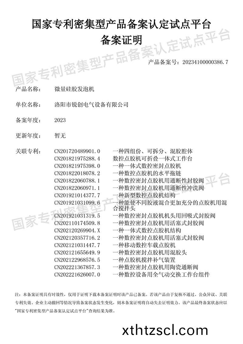 微量硅(gui)膠髮泡機(ji)-國(guo)傢專利密集型産品