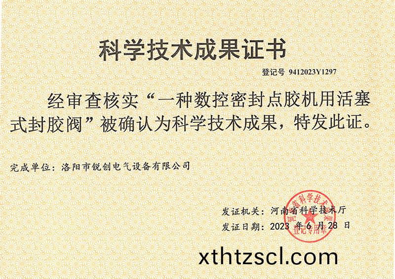 點膠(jiao)機科學技術成(cheng)菓證書