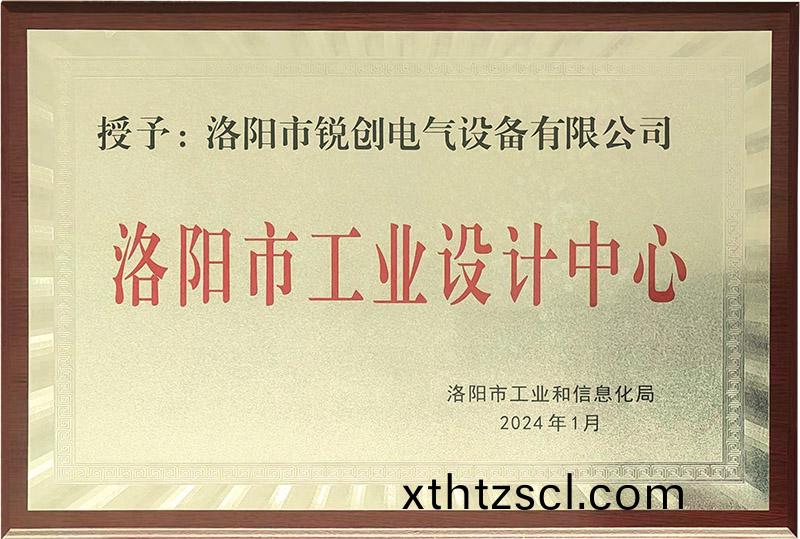 洛陽市工業設計(ji)中心