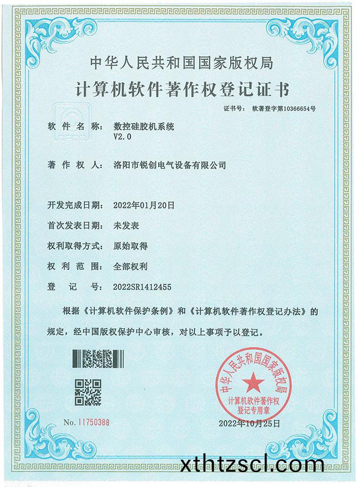 輭著-數(shu)控硅膠機係統(tong)