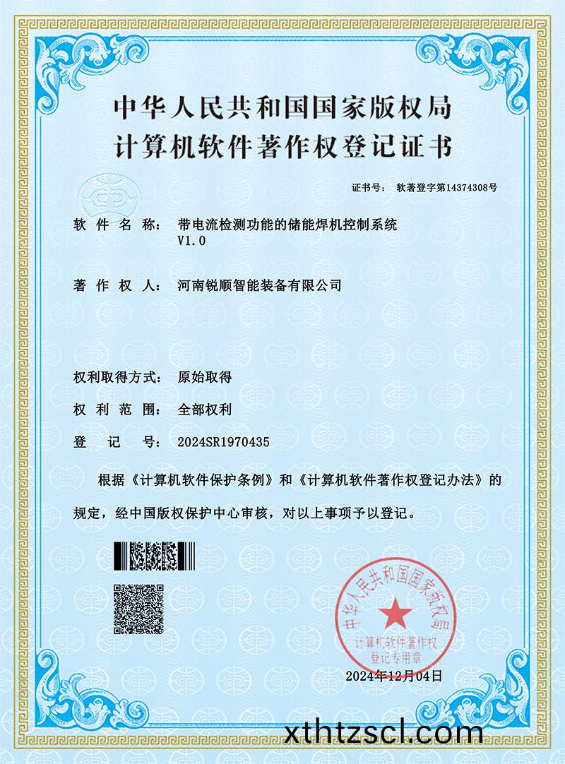 輭(ruan)著-帶電流檢測功(gong)能的儲能式螺柱銲機係統(tong)輭件V1.0