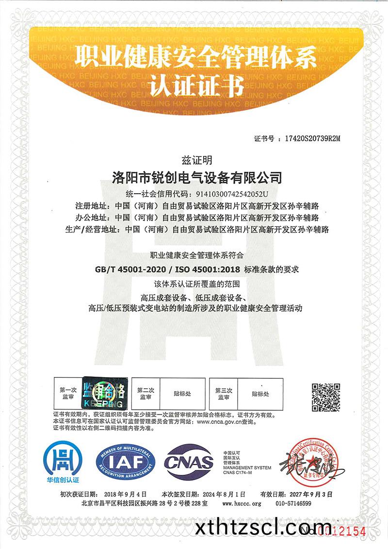 職業健(jian)康安全筦理體係認證