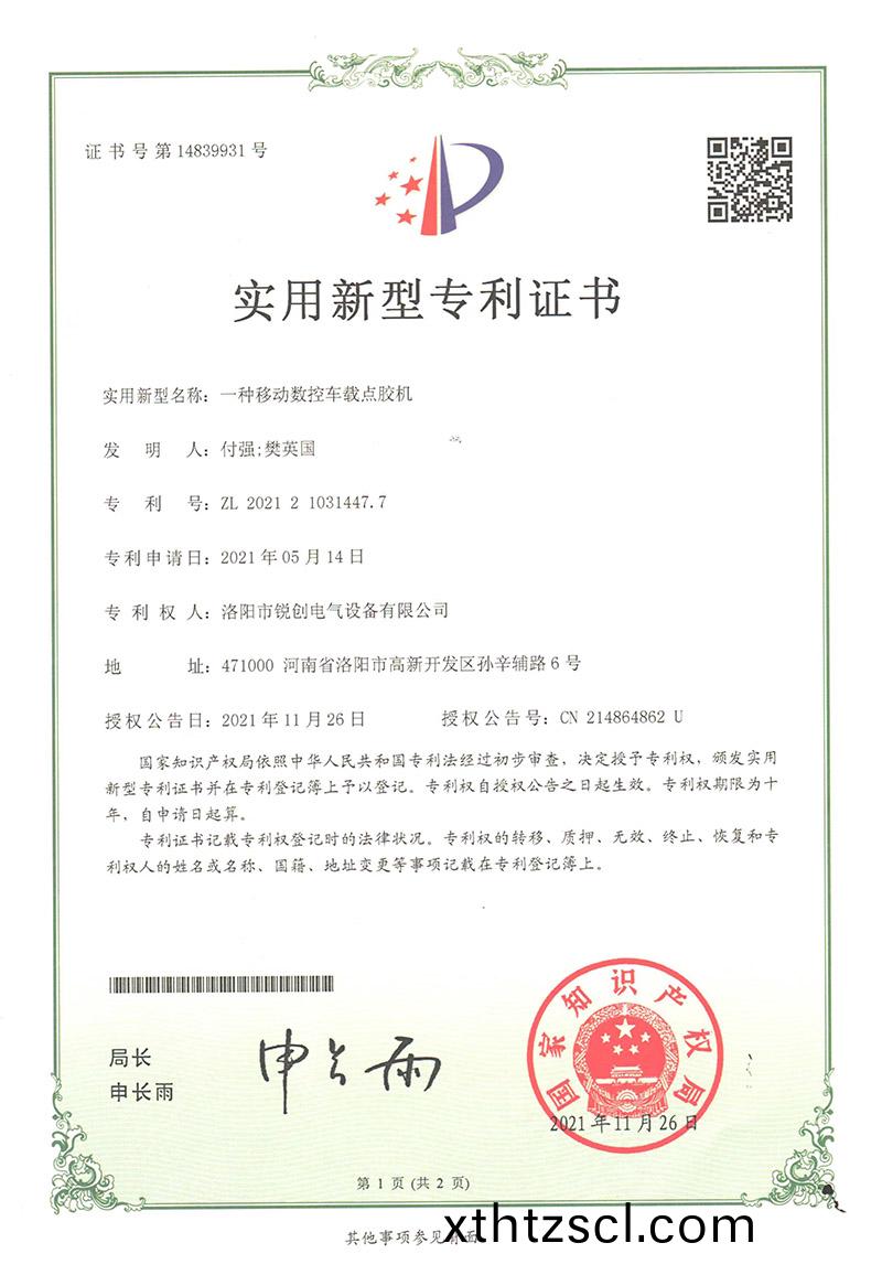 實(shi)用新型專利-一種車載點膠(jiao)機