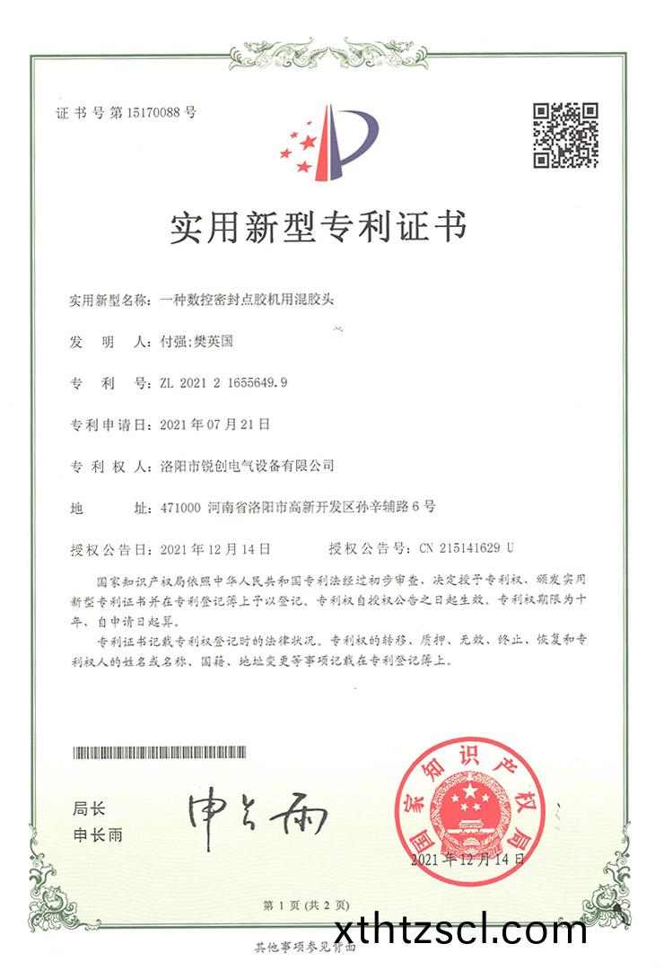 實用新型專利(li)-一種數控密(mi)封點(dian)膠機用混膠頭